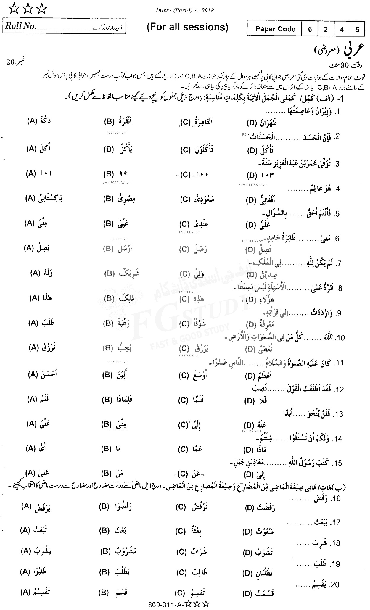 11th Class Arabic Past Paper 2018 Rawalpindi Board Objective