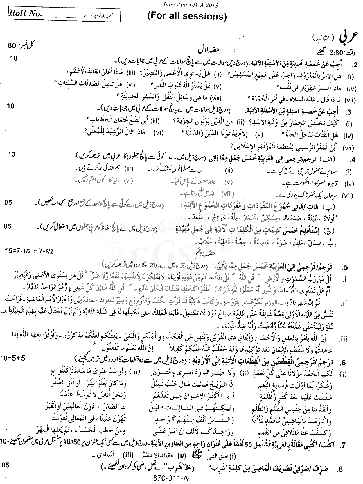 11th Class Arabic Past Paper 2018 Rawalpindi Board Subjective