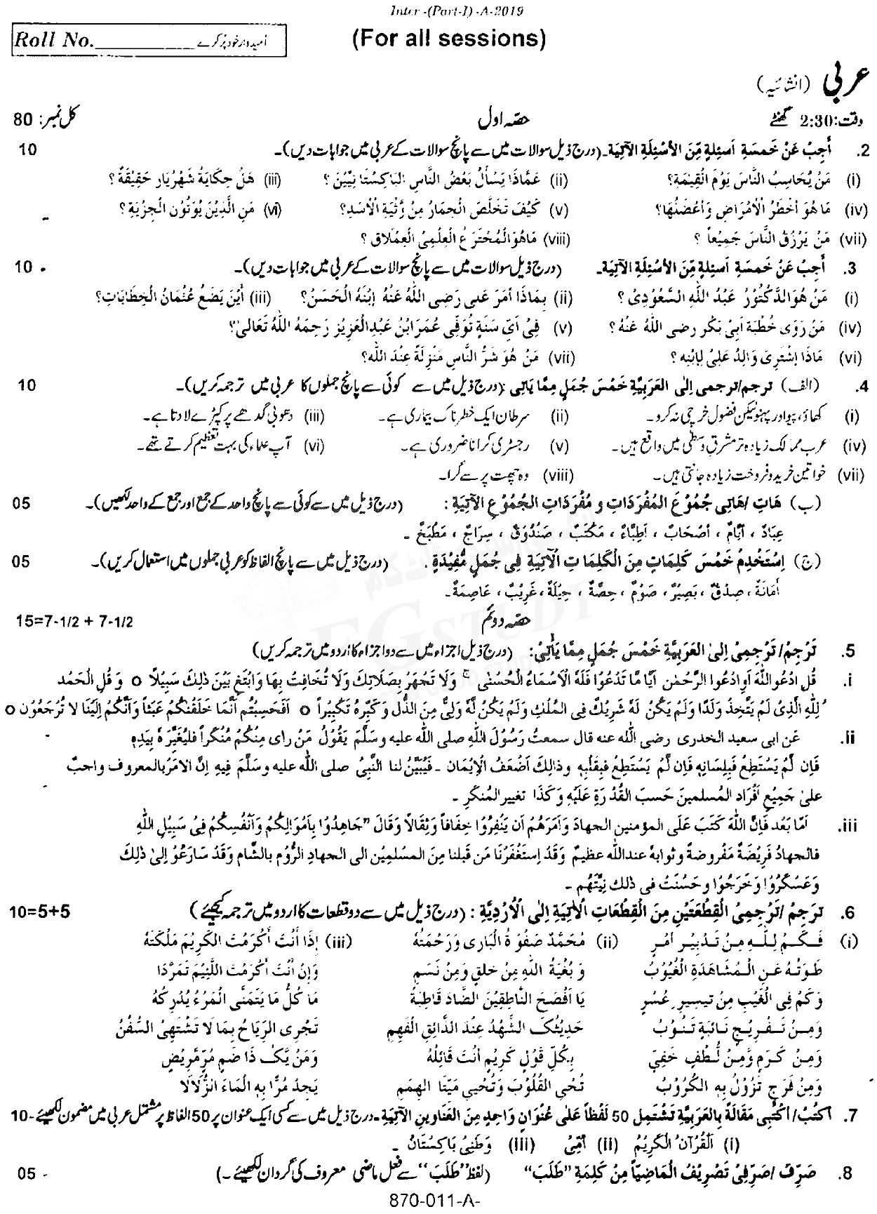 11th Class Arabic Past Paper 2019 Rawalpindi Board Subjective