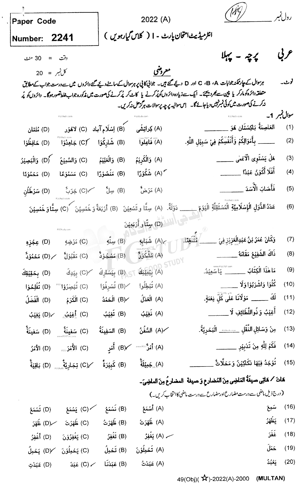 11th Class Arabic Past Paper 2022 Multan Board Objective
