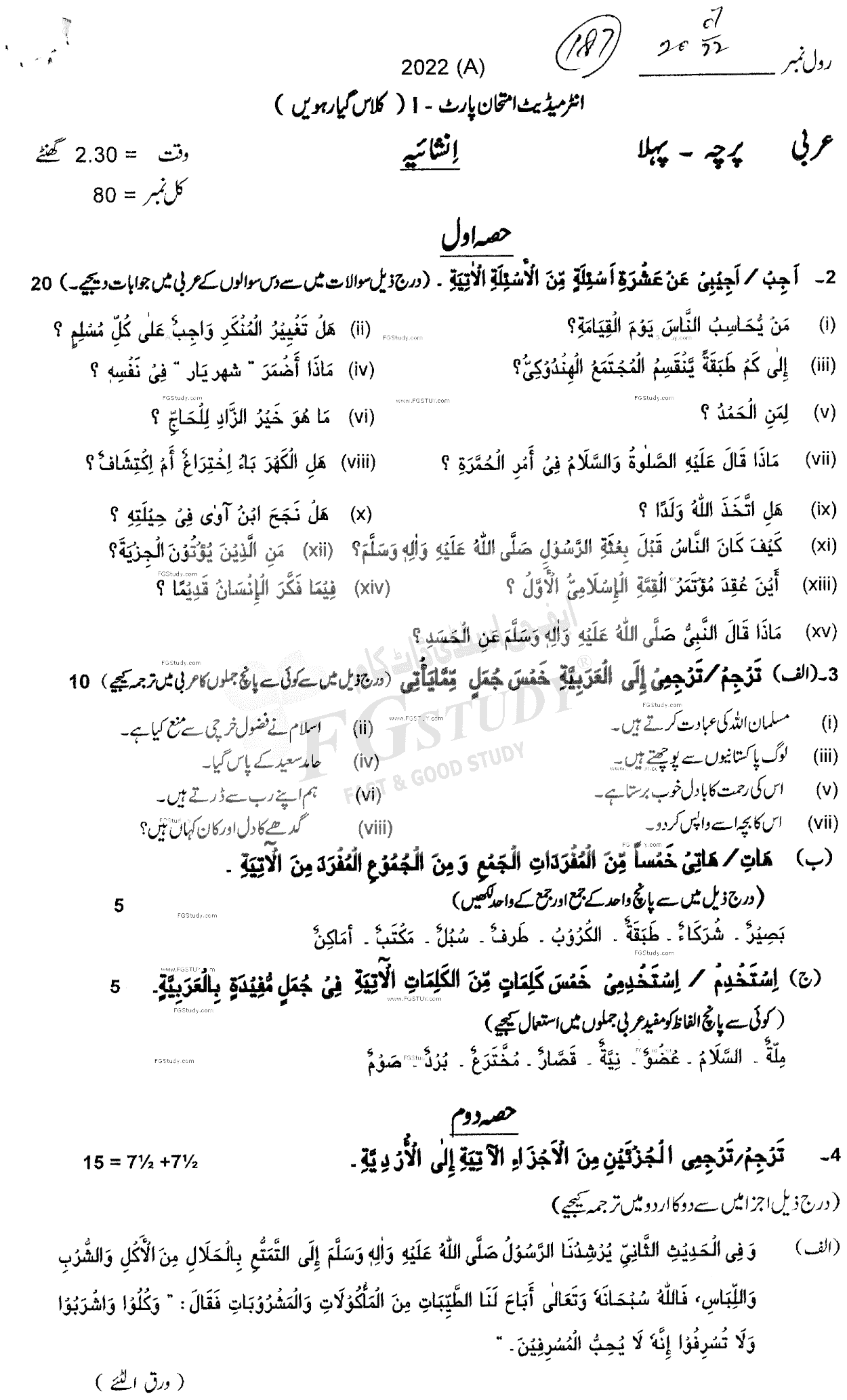 11th Class Arabic Past Paper 2022 Multan Board Subjective