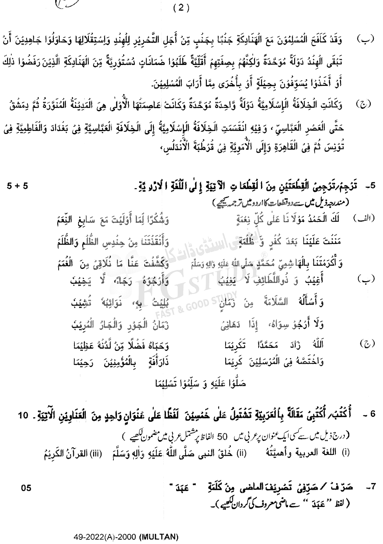 11th Class Arabic Past Paper 2022 Multan Board Subjective