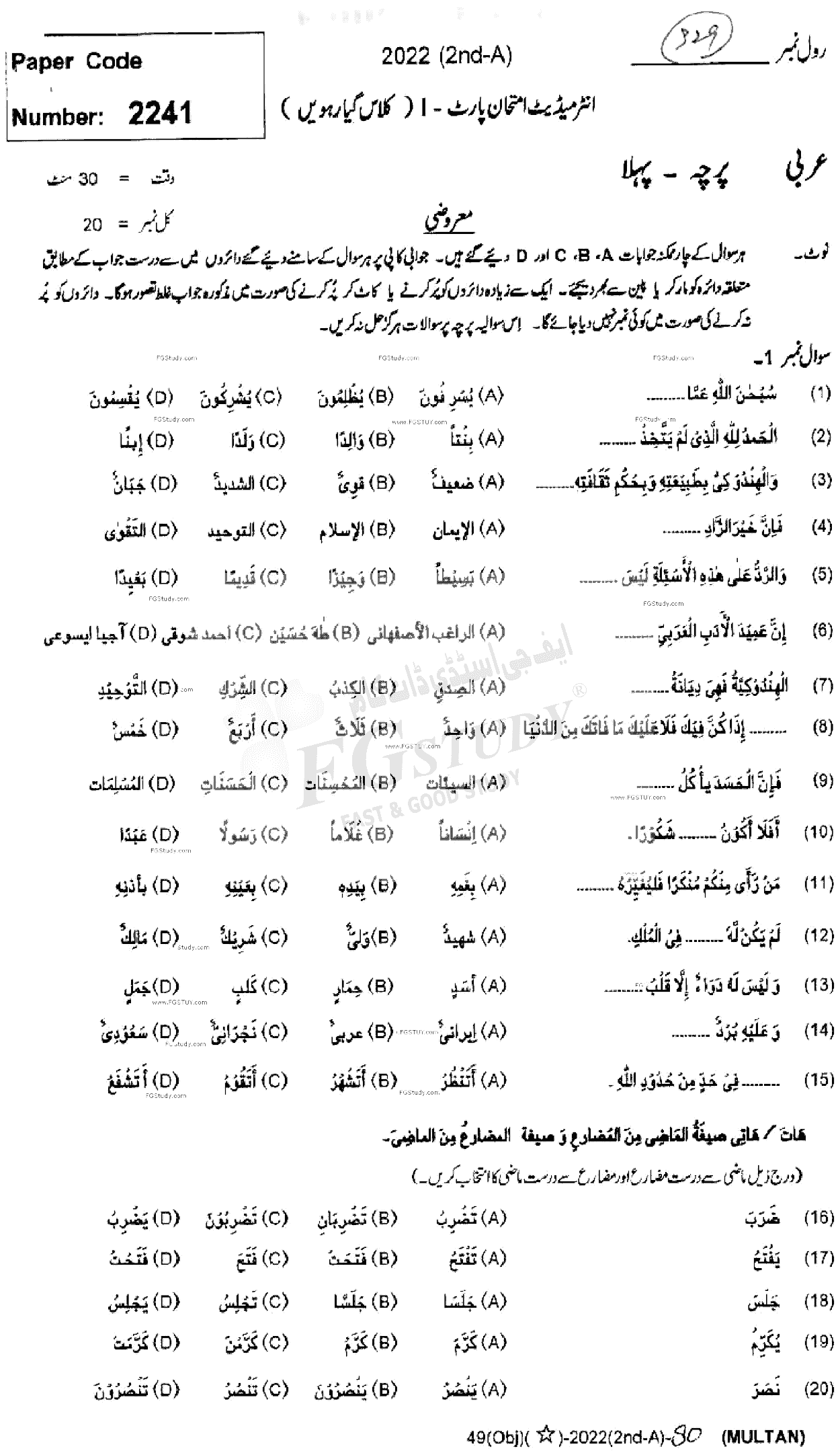 11th Class Arabic Past Paper 2022 Multan Board Objective