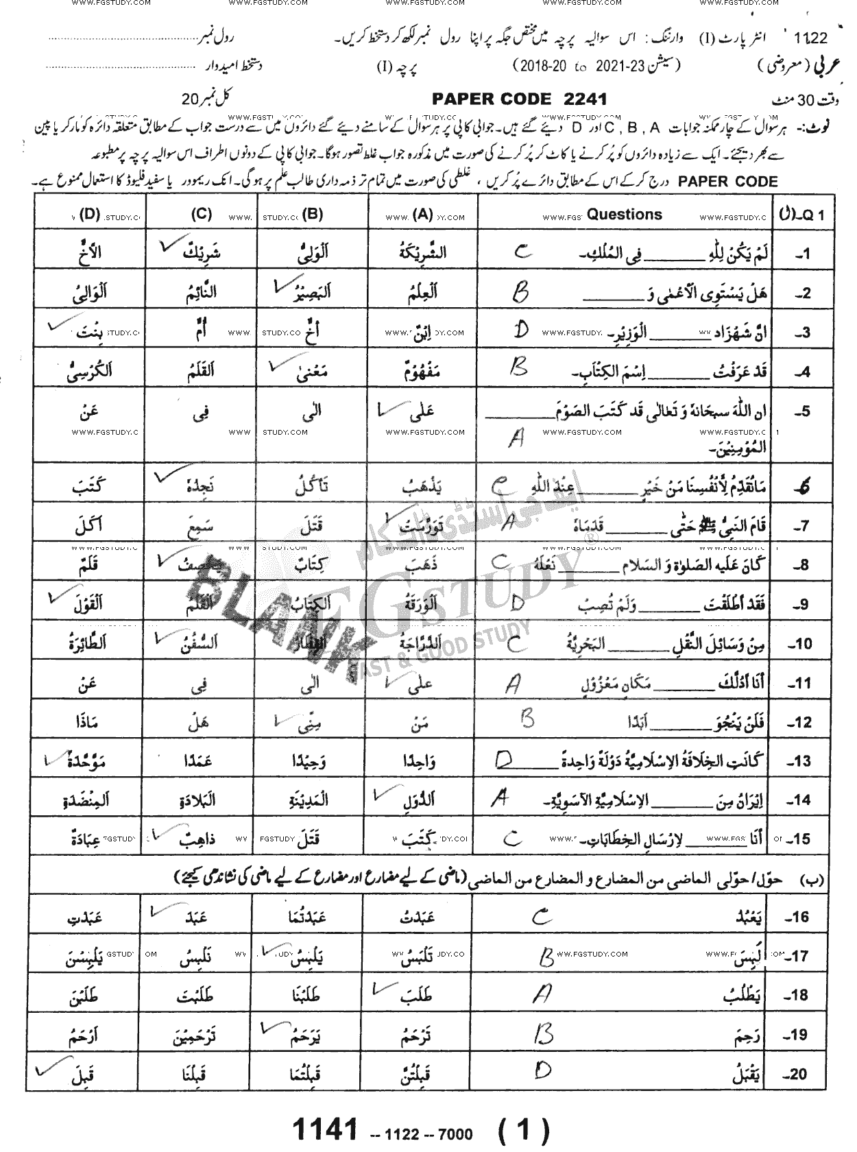 11th Class Arabic Past Paper 2022 Sargodha Board Objective