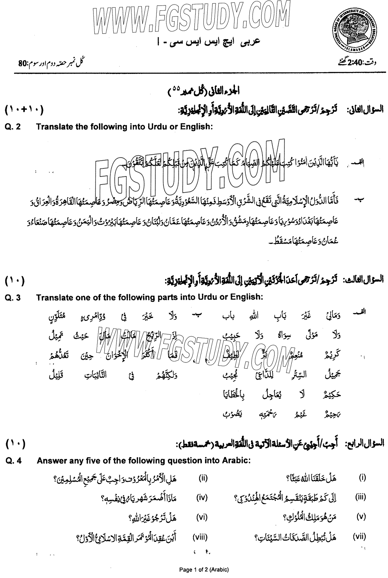 11th Class Arabic Past Paper 2023 Federal Board Islamabad Subjective