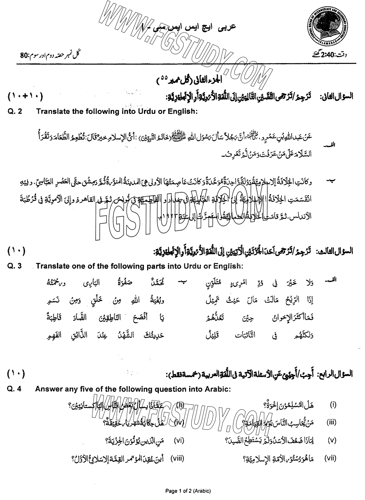 11th Class Arabic Past Paper 2024 Federal Board Islamabad Subjective