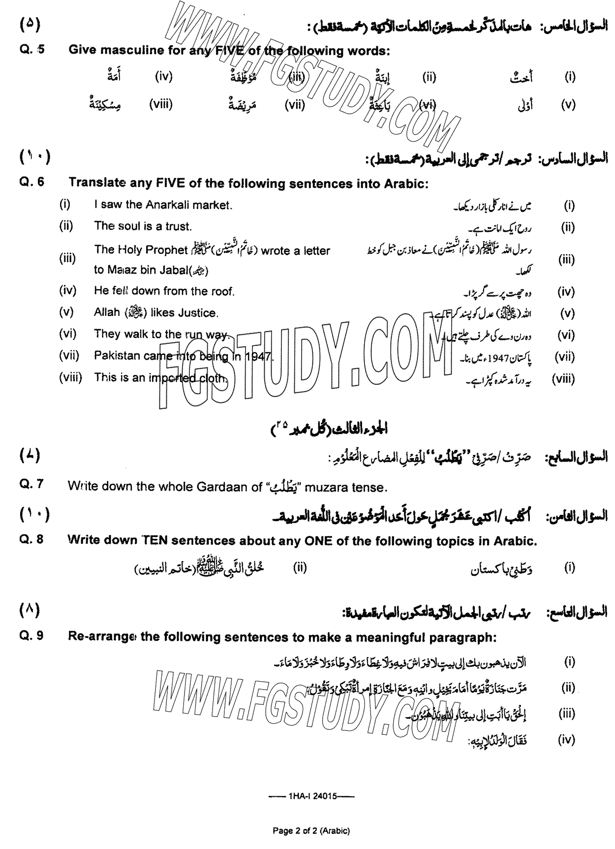 11th Class Arabic Past Paper 2024 Federal Board Islamabad Subjective