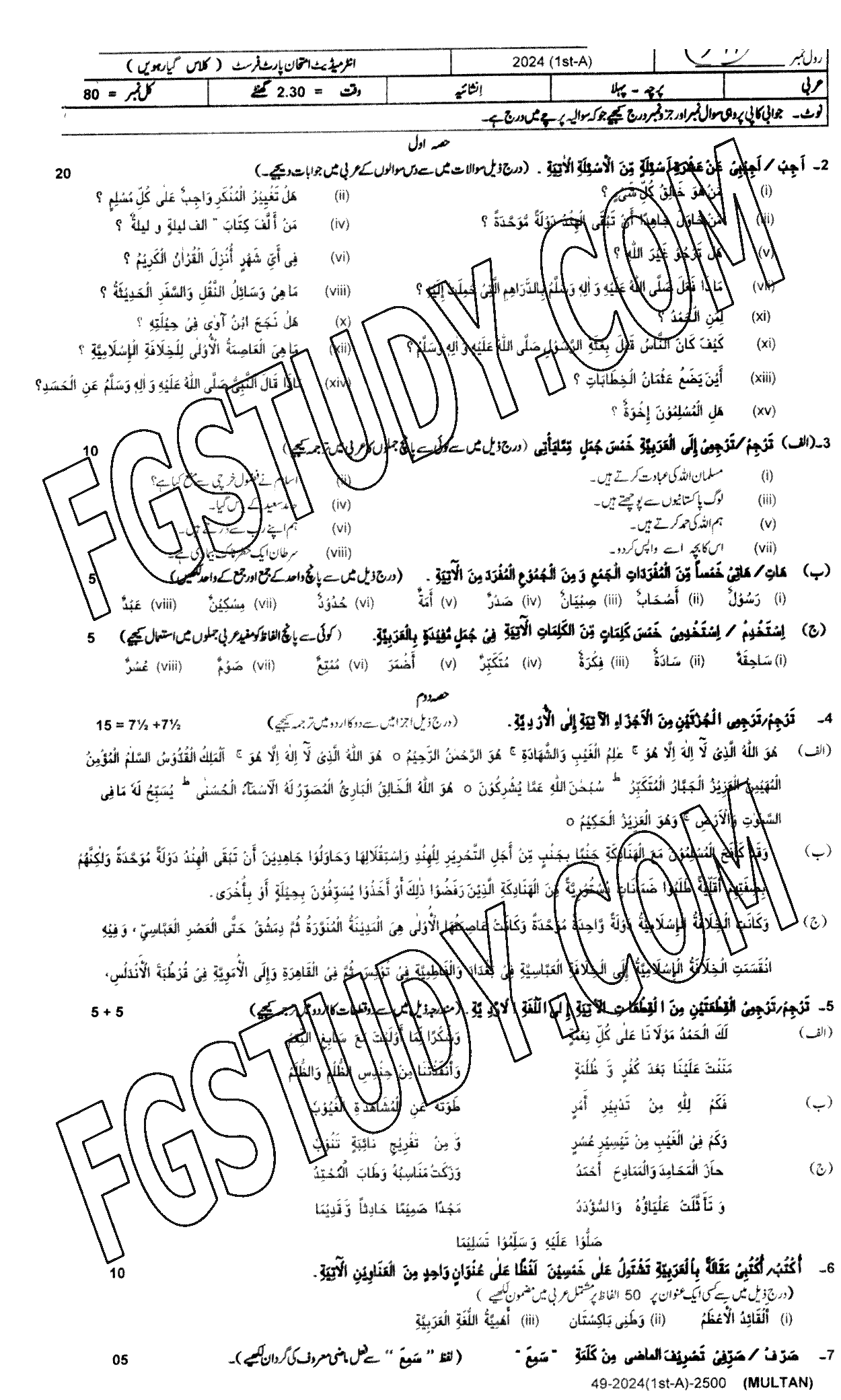 11th Class Arabic Past Paper 2024 Multan Board Subjective