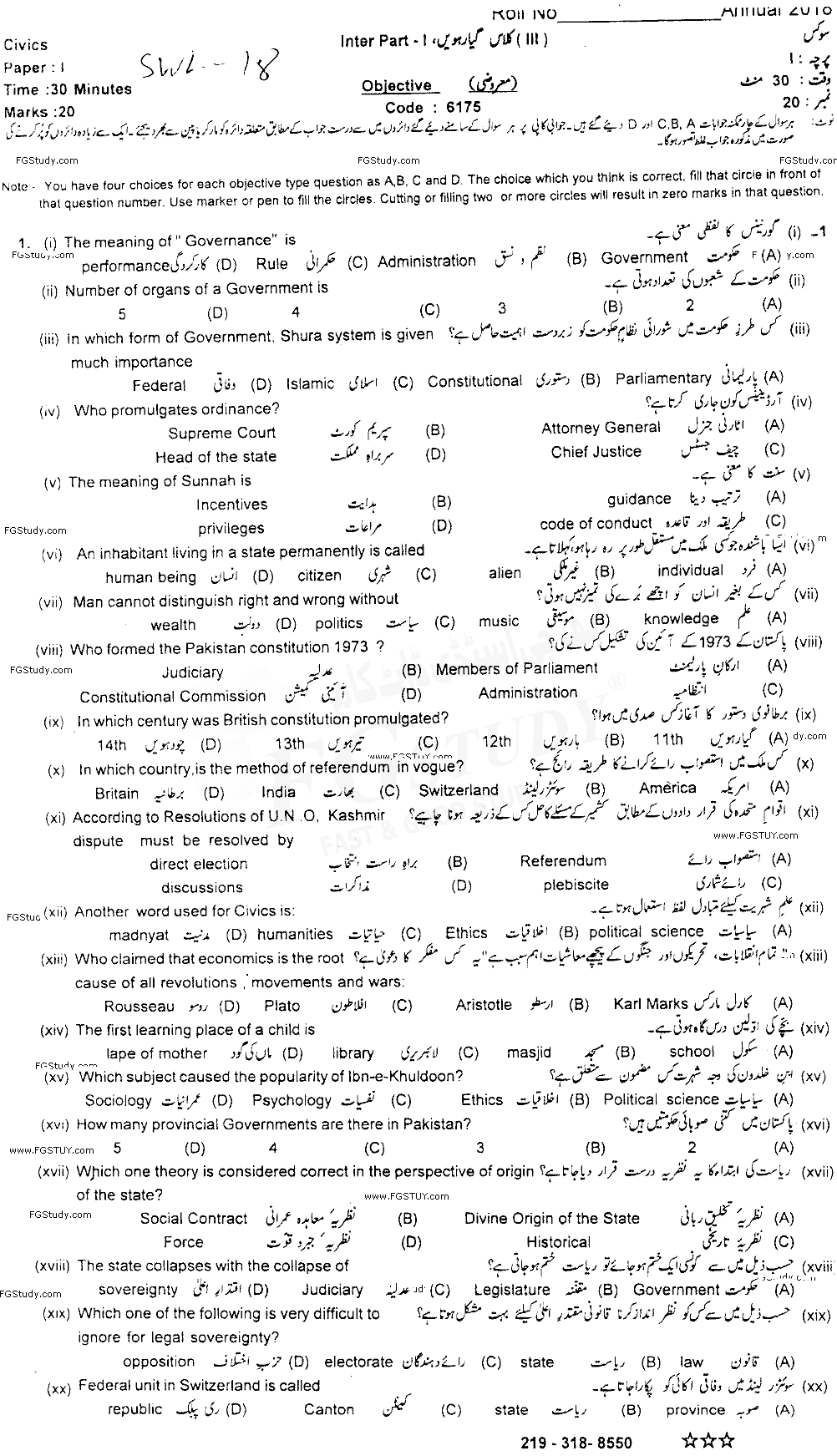 11th Class Civics Past Paper 2018 Sahiwal Board Objective