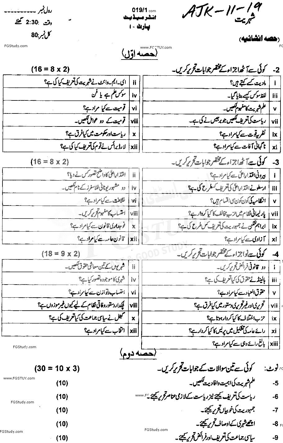 11th Class Civics Past Paper 2019 Ajk Board Subjective