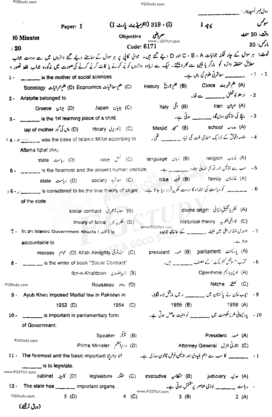 11th Class Civics Past Paper 2019 Gujranwala Board Objective