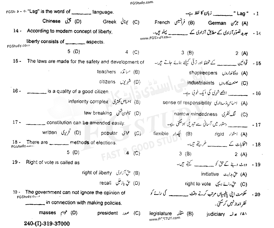 11th Class Civics Past Paper 2019 Gujranwala Board Objective