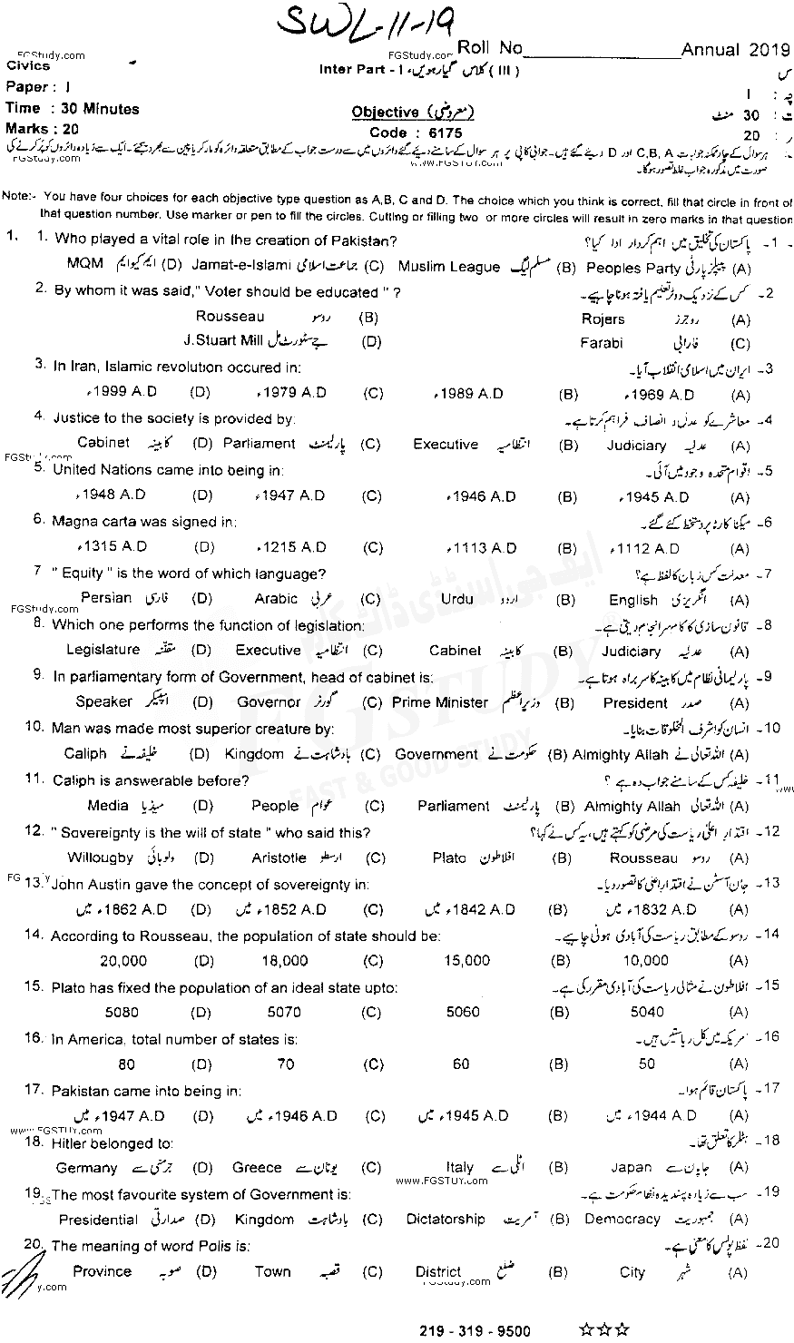11th Class Civics Past Paper 2019 Sahiwal Board Objective