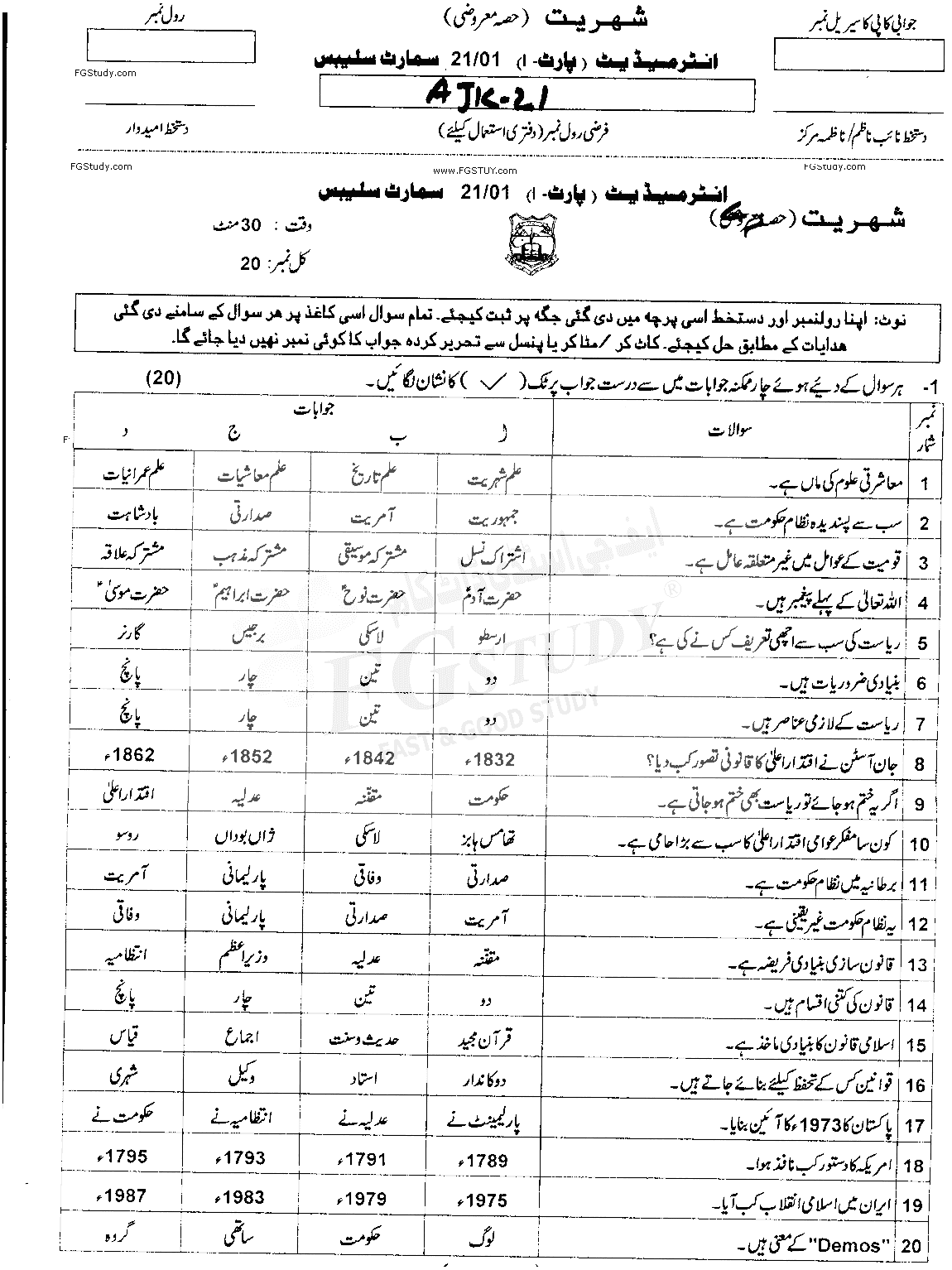 11th Class Civics Past Paper 2021 Ajk Board Objective