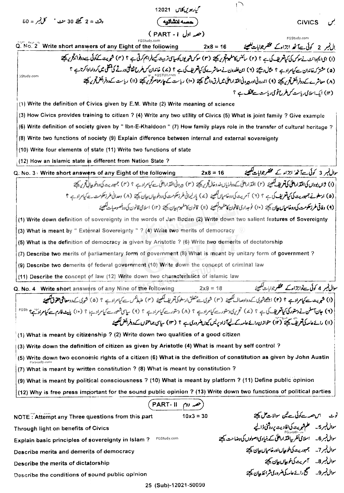 11th Class Civics Past Paper 2021 Dg Khan Board Subjective