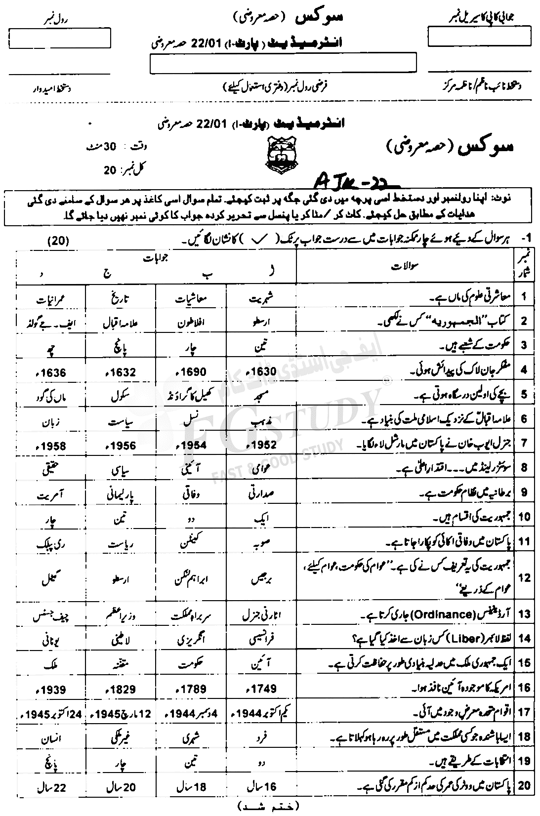 11th Class Civics Past Paper 2022 Ajk Board Objective