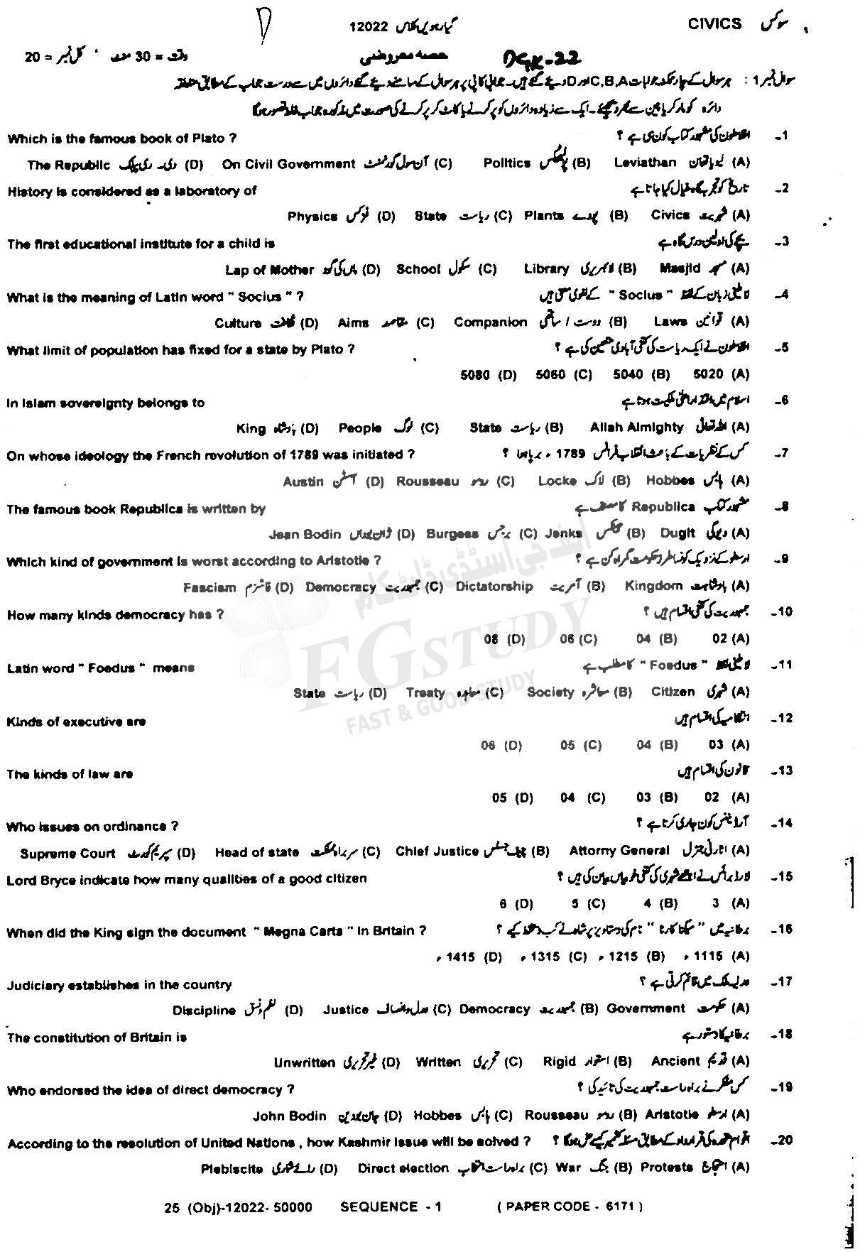 11th Class Civics Past Paper 2022 Dg Khan Board Objective