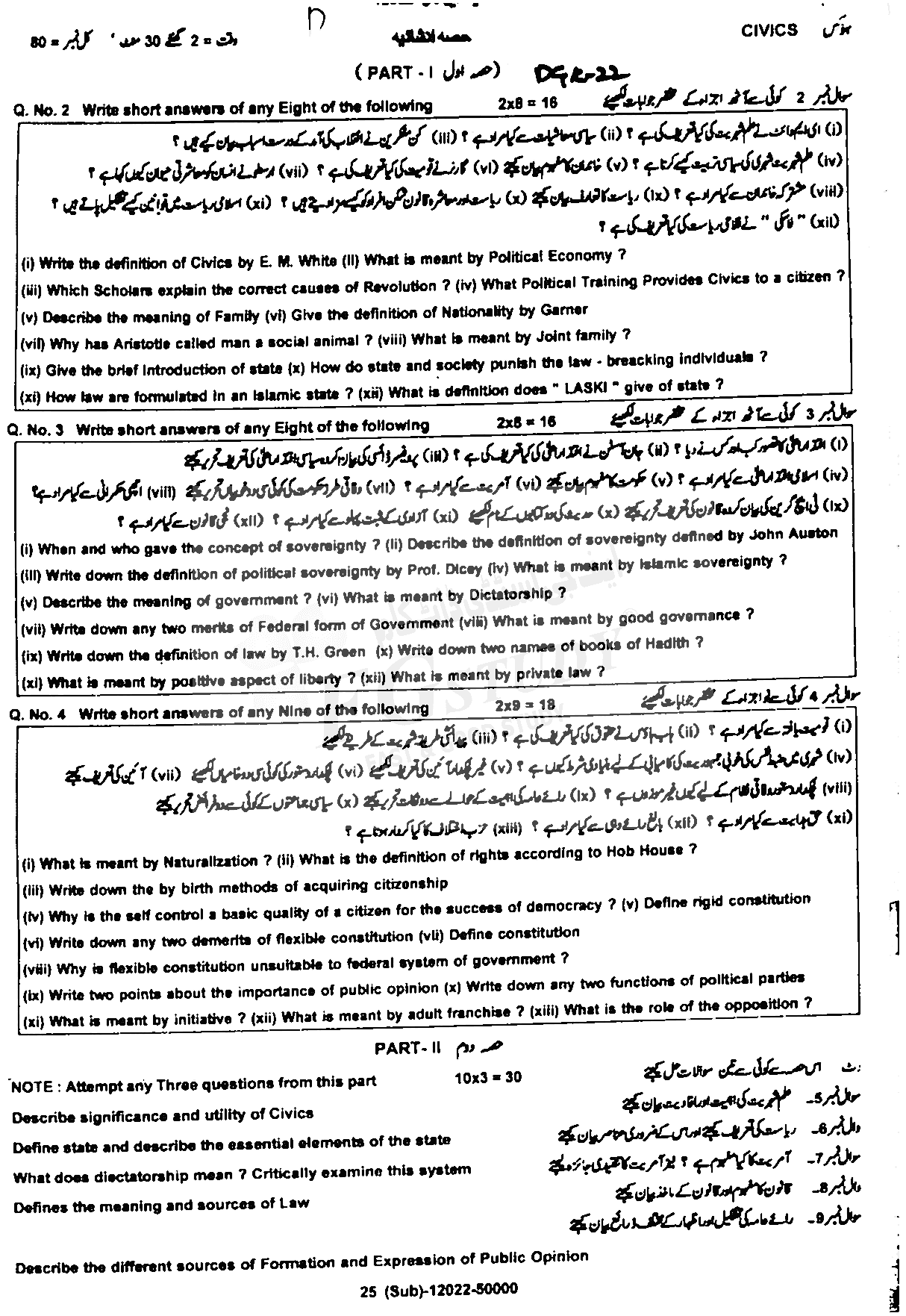 11th Class Civics Past Paper 2022 Dg Khan Board Subjective