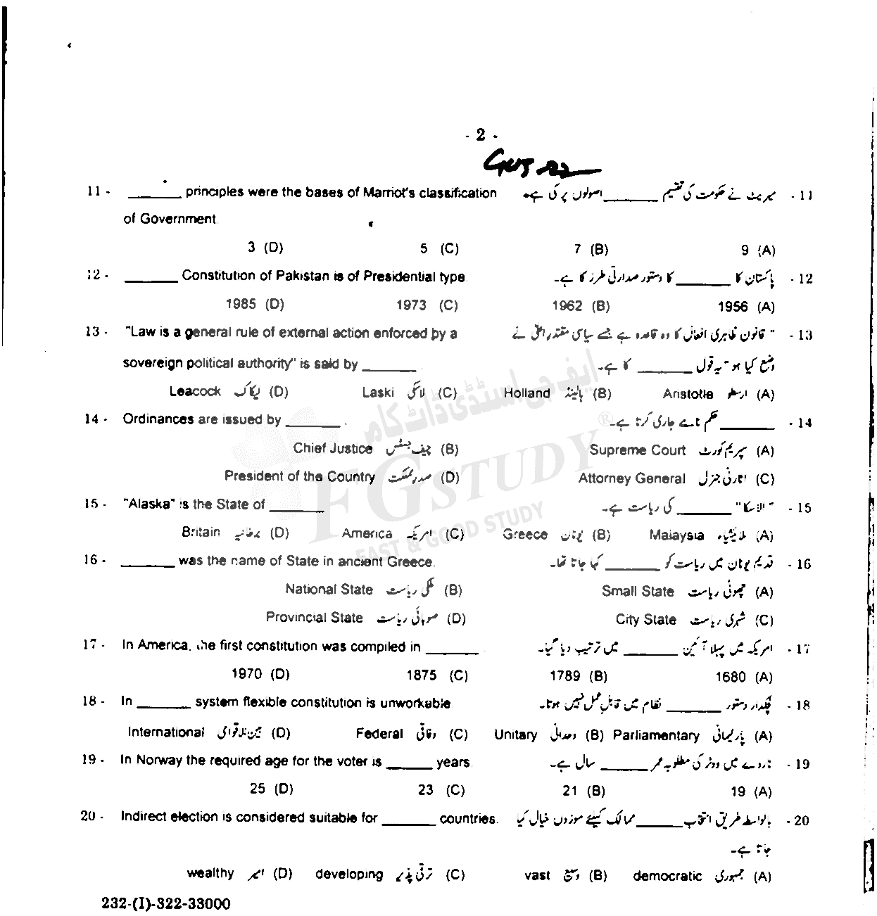11th Class Civics Past Paper 2022 Gujranwala Board Objective