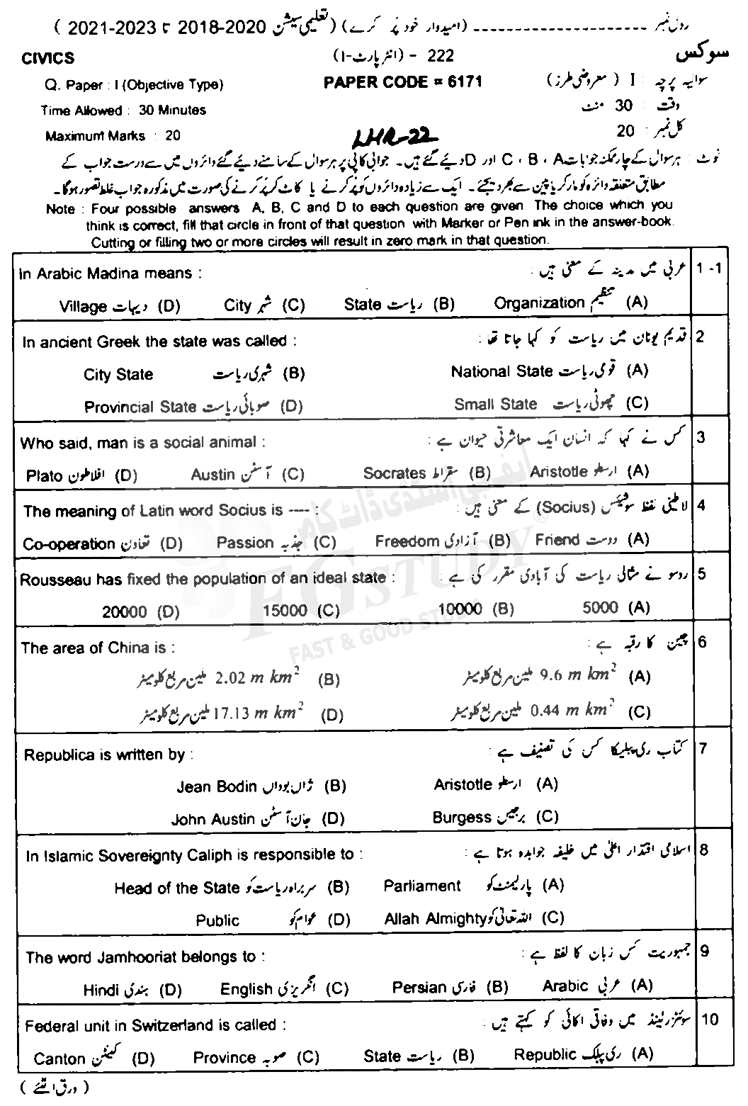 11th Class Civics Past Paper 2022 Lahore Board Objective
