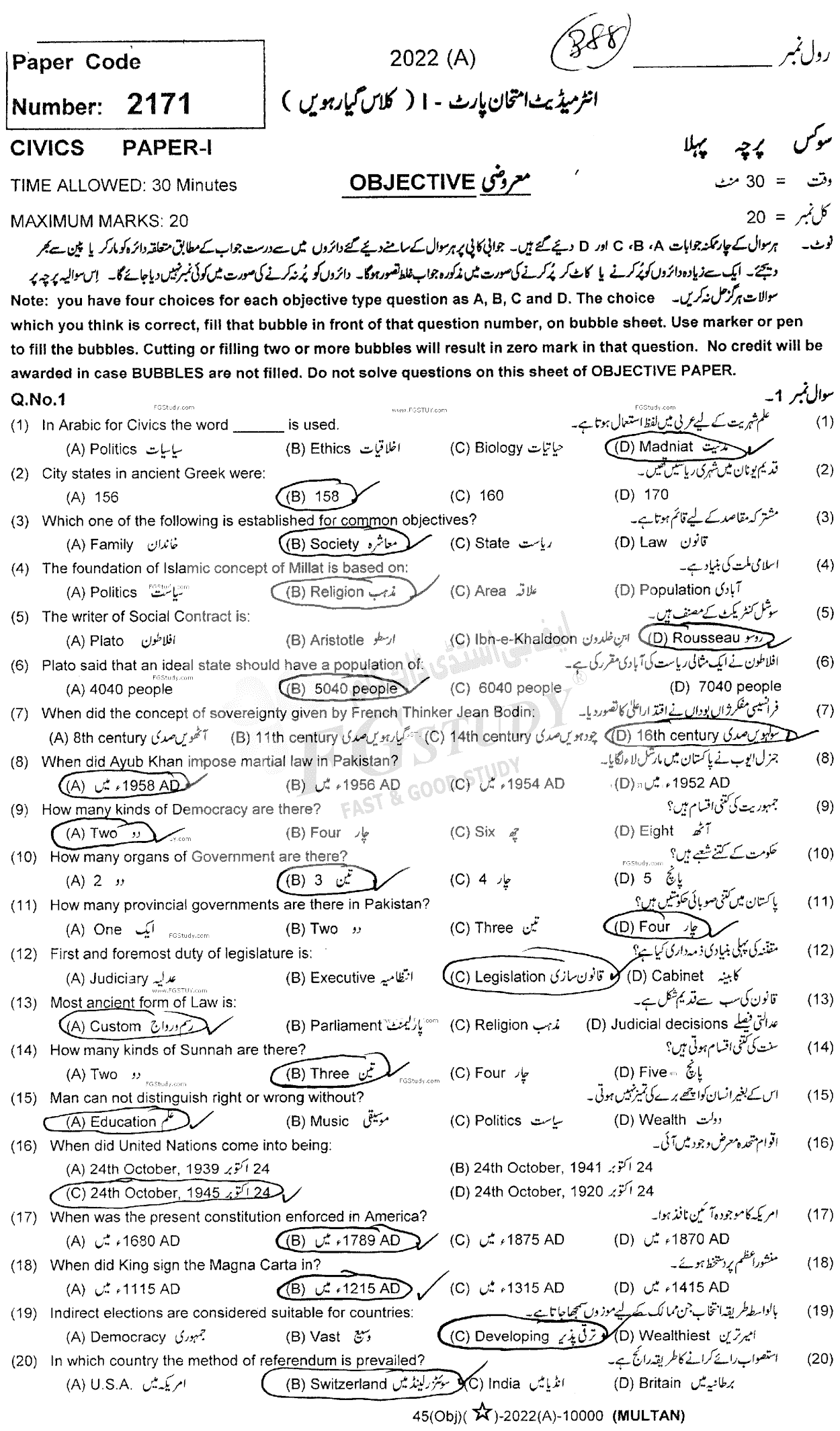 11th Class Civics Past Paper 2022 Multan Board Objective