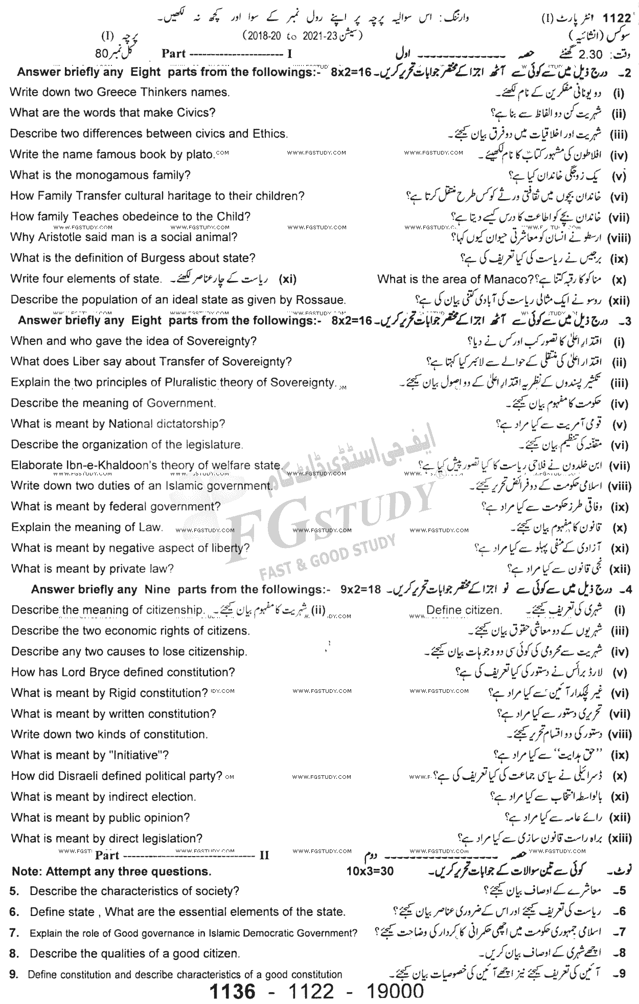 11th Class Civics Past Paper 2022 Sargodha Board Subjective