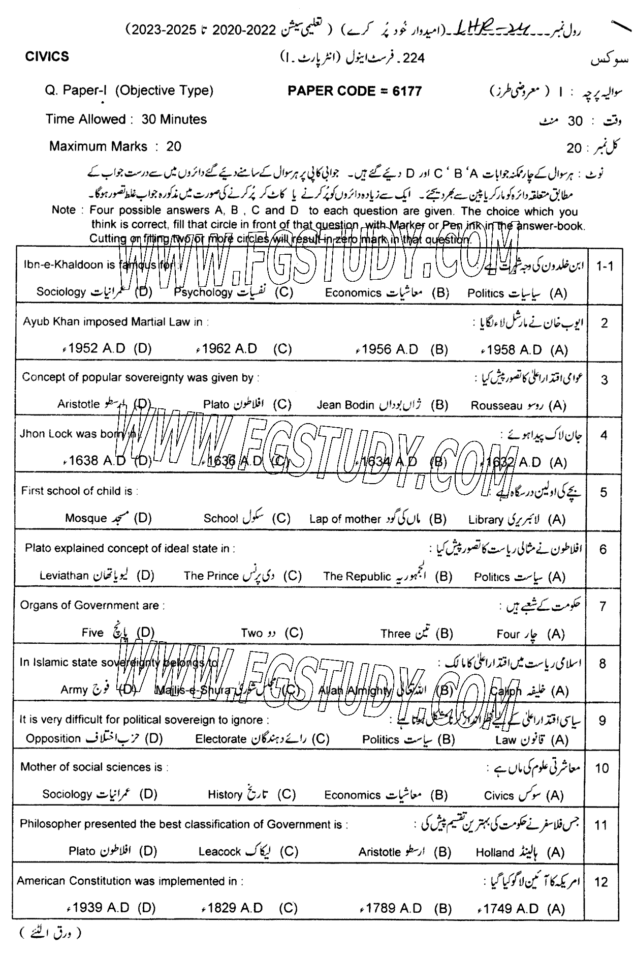 11th Class Civics Past Paper 2024 Lahore Board Objective
