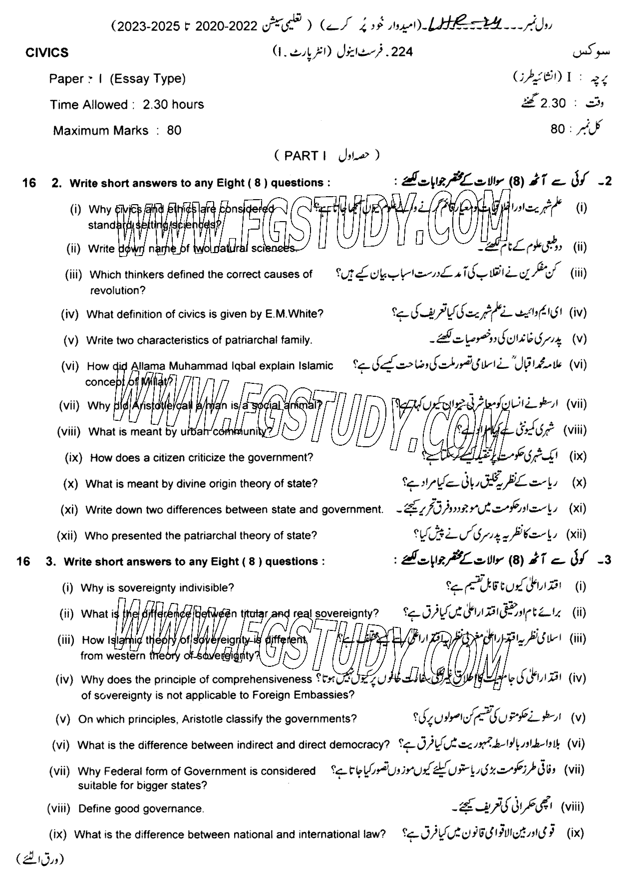 11th Class Civics Past Paper 2024 Lahore Board Subjective