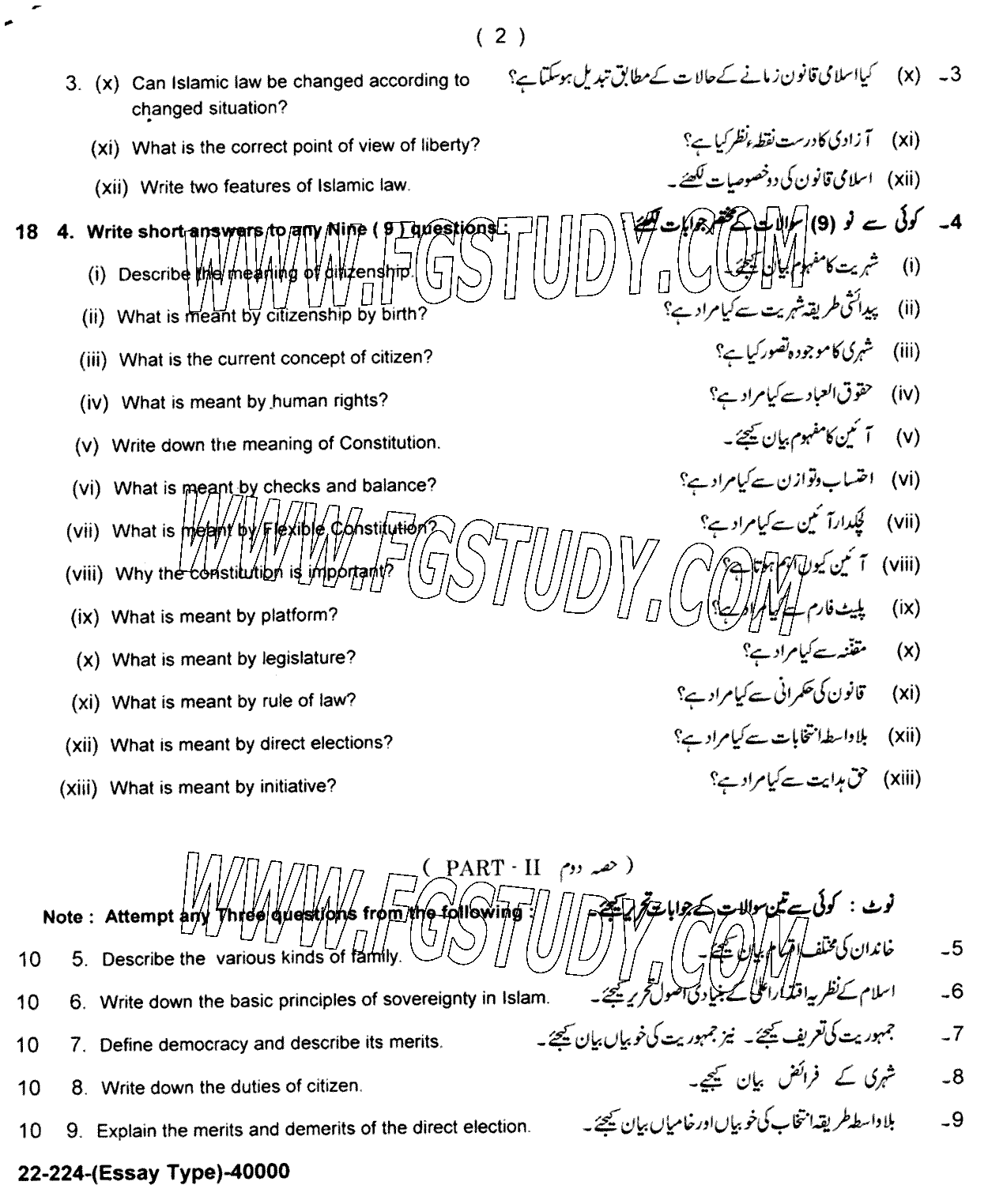 11th Class Civics Past Paper 2024 Lahore Board Subjective