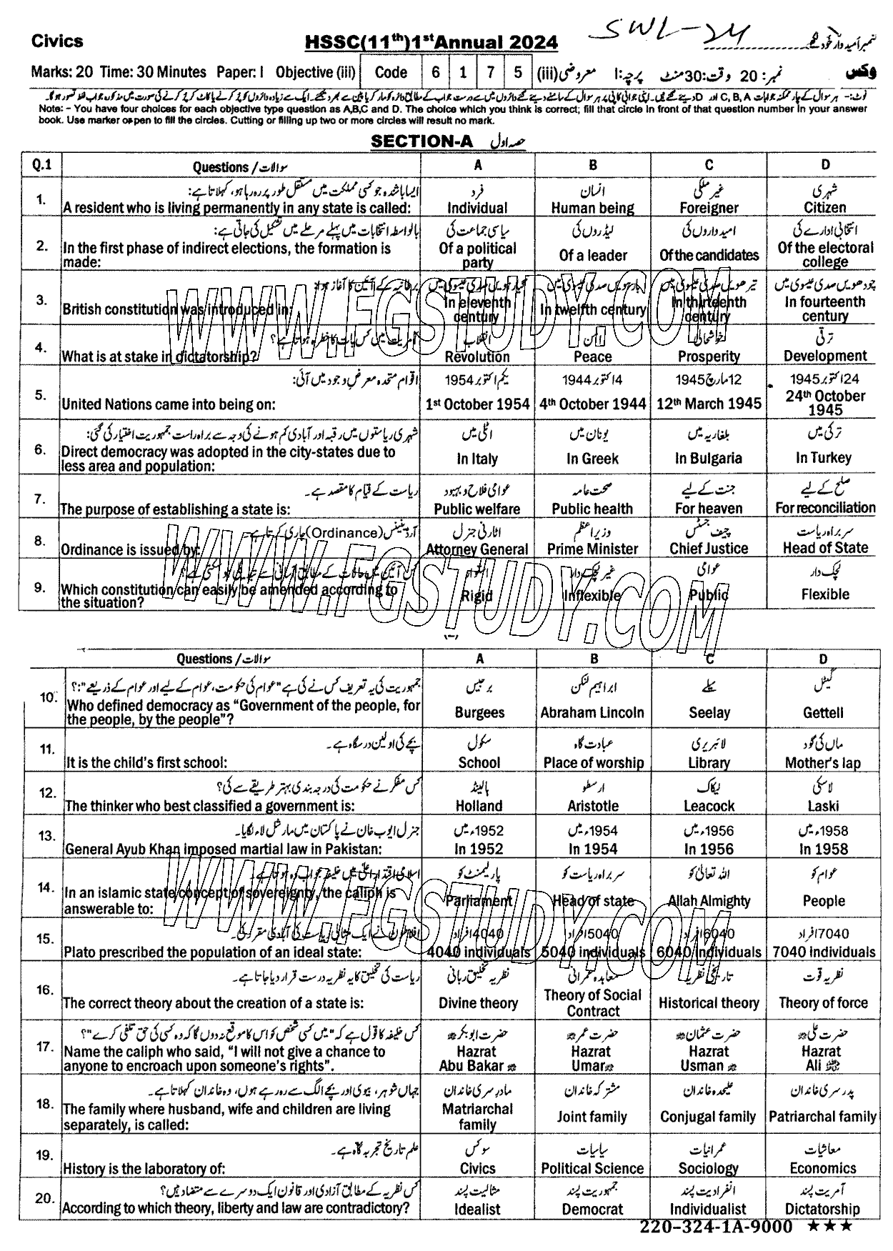 11th Class Civics Past Paper 2024 Sahiwal Board Objective