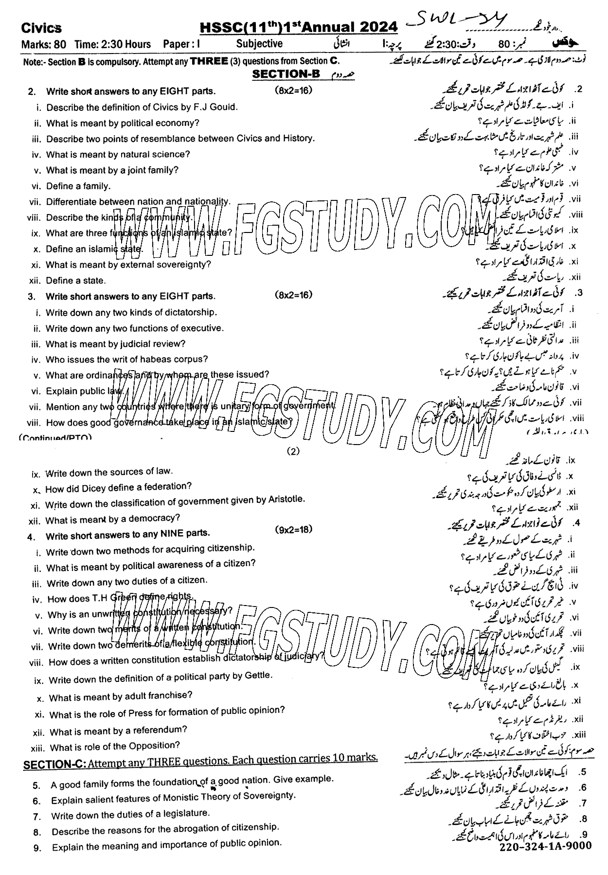 11th Class Civics Past Paper 2024 Sahiwal Board Subjective