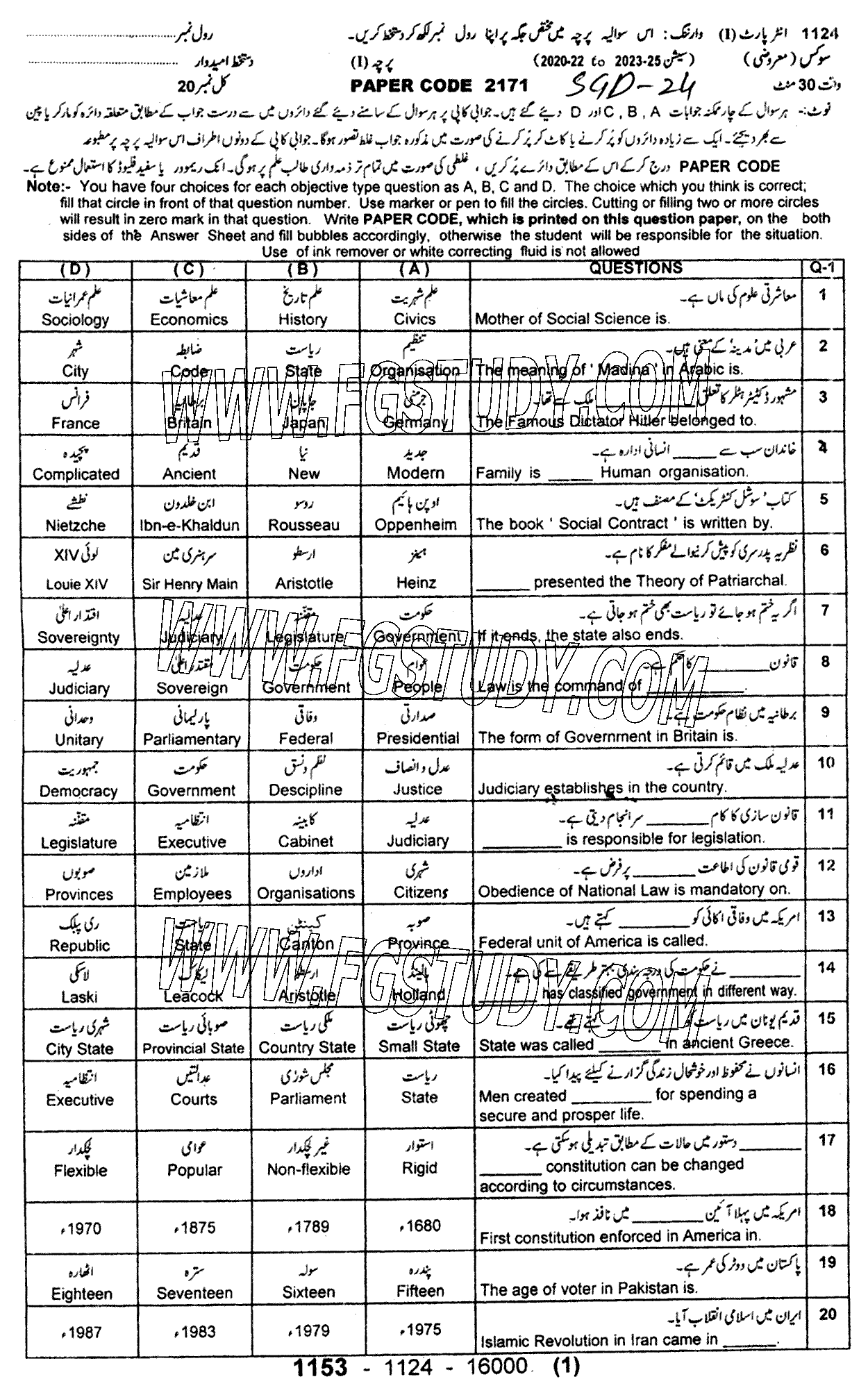 11th Class Civics Past Paper 2024 Sargodha Board Objective