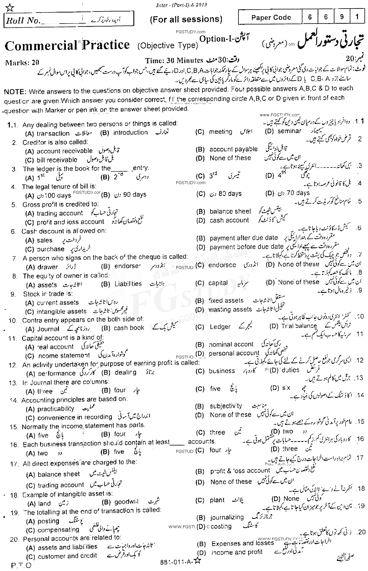 11th Class Commercial Practice Past Paper 2019 Rawalpindi Board Objective