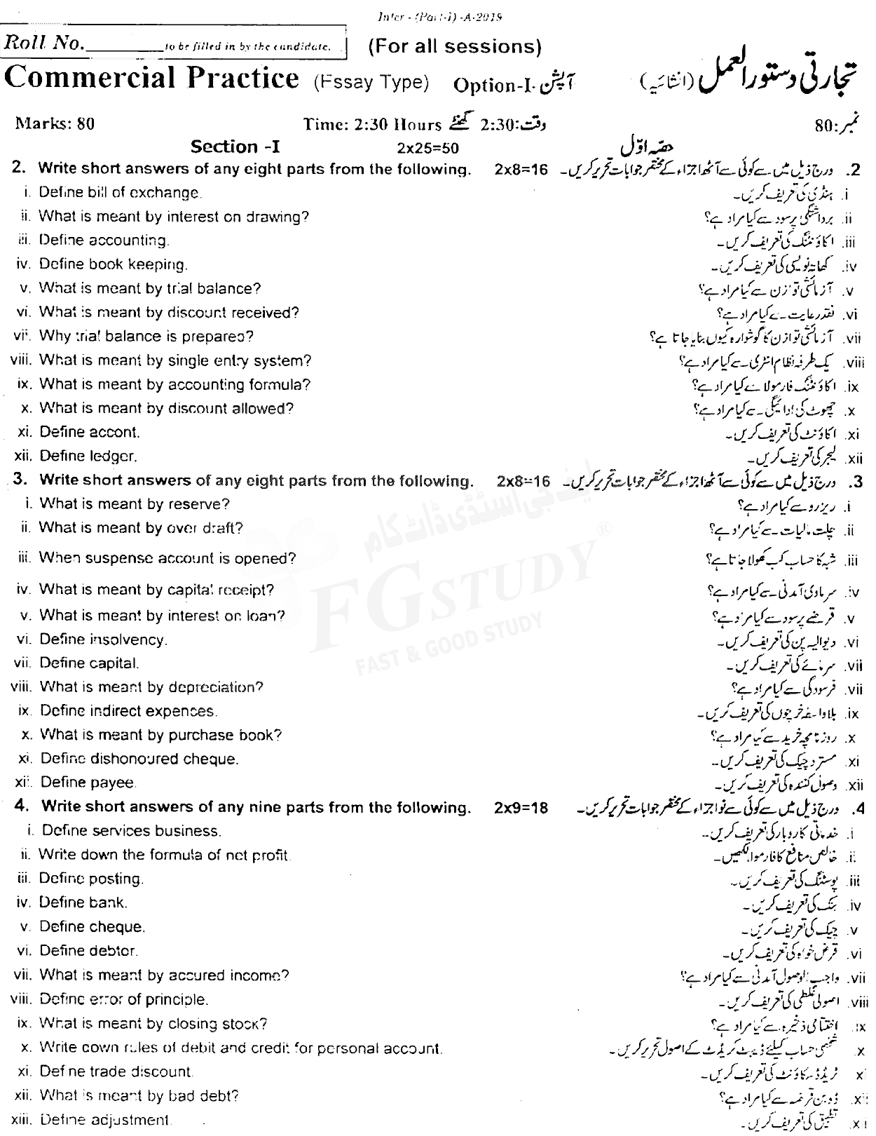 11th Class Commercial Practice Past Paper 2019 Rawalpindi Board Subjective