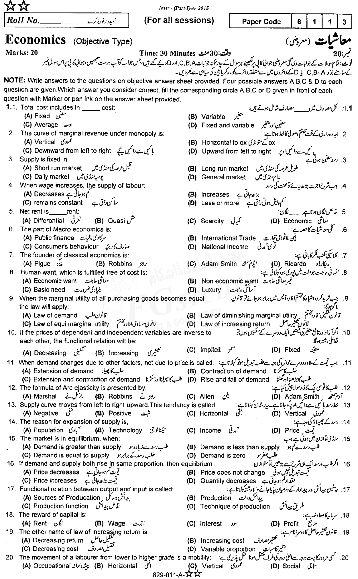 11th Class Economics Past Paper 2015 Rawalpindi Board Objective