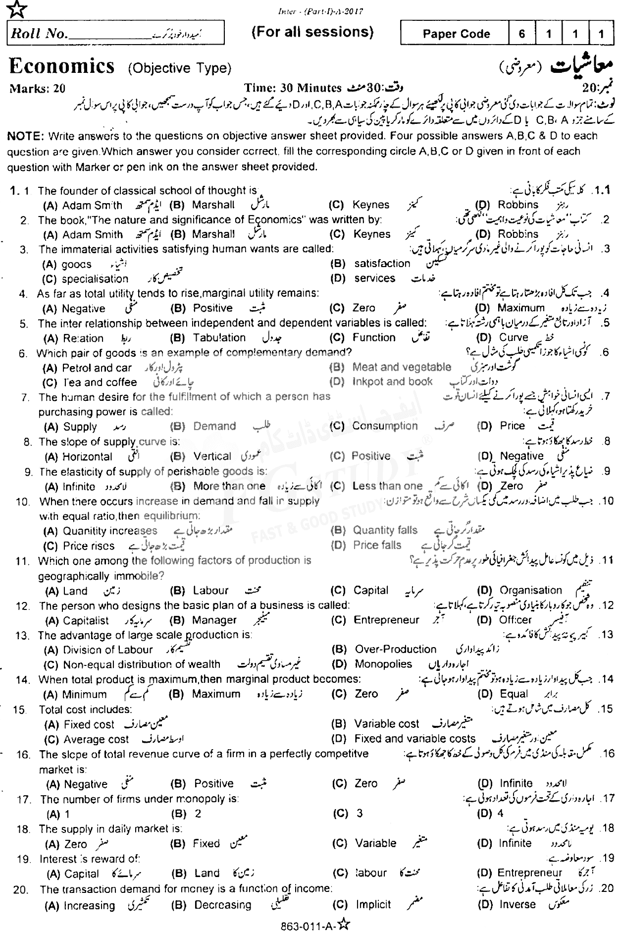 11th Class Economics Past Paper 2017 Rawalpindi Board Objective