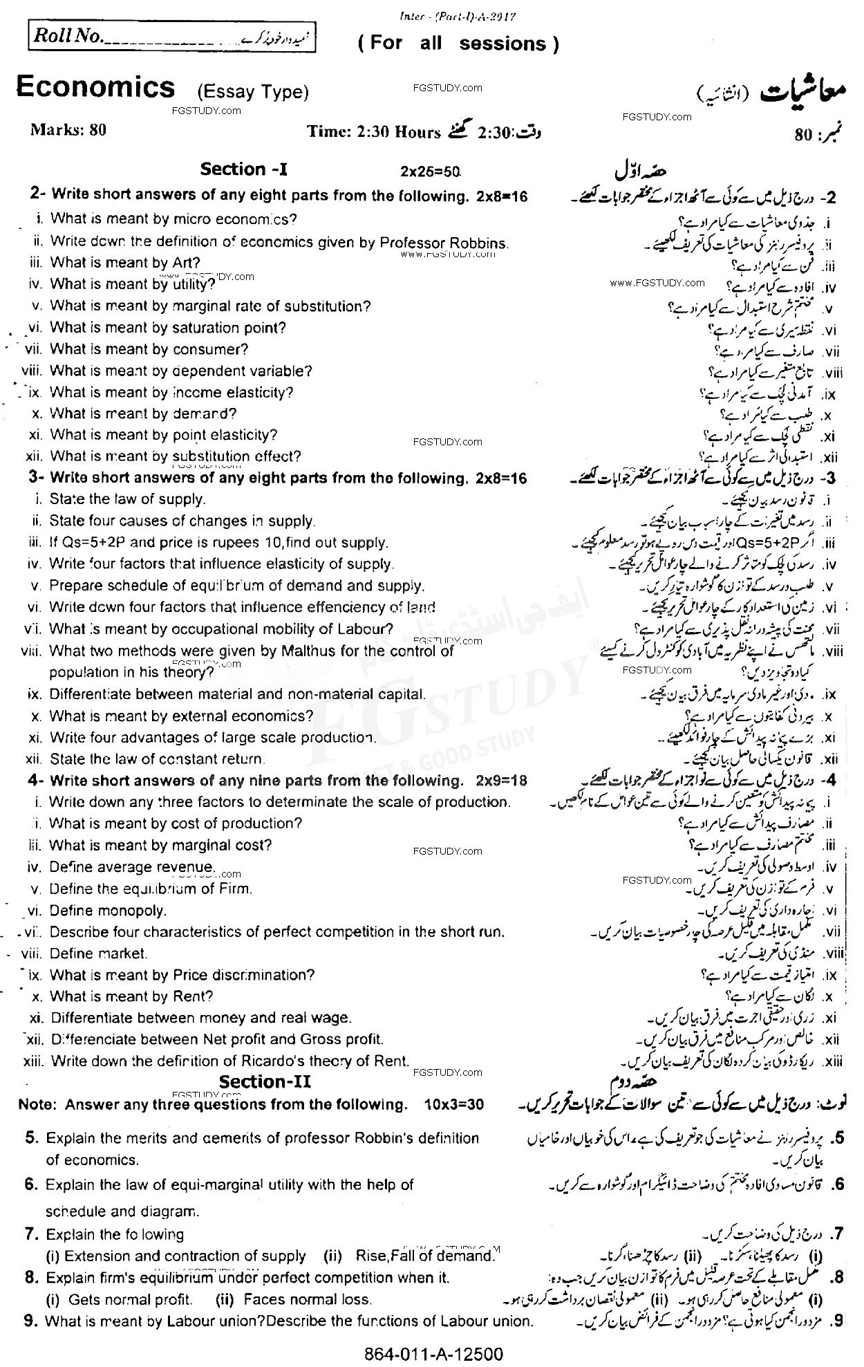 11th Class Economics Past Paper 2017 Rawalpindi Board Subjective