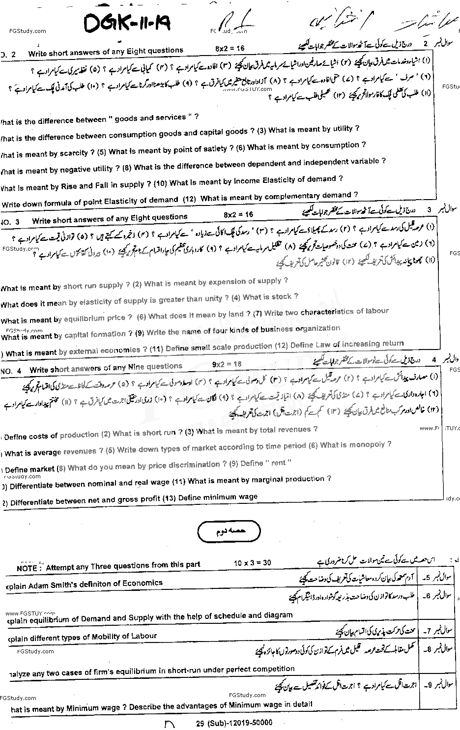 11th Class Economics Past Paper 2019 Dg Khan Board Subjective