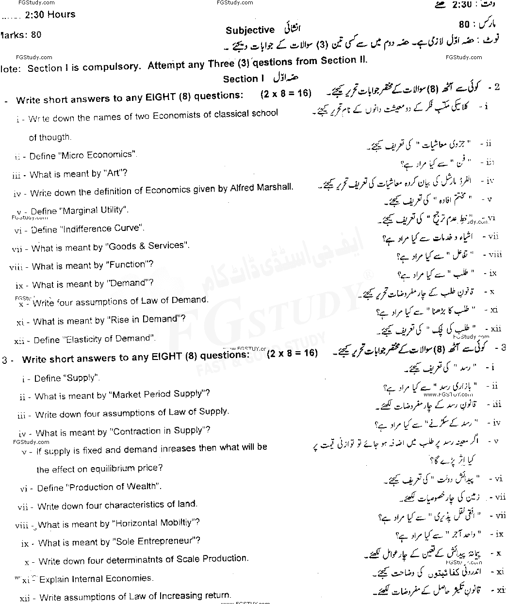 11th Class Economics Past Paper 2019 Gujranwala Board Subjective