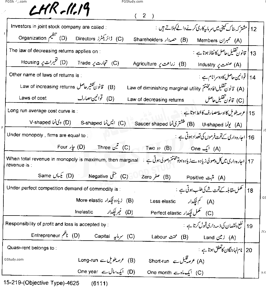 11th Class Economics Past Paper 2019 Lahore Board Objective