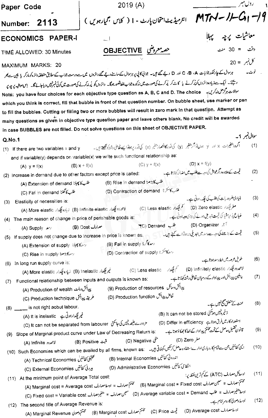 11th Class Economics Past Paper 2019 Multan Board Group 1 Objective