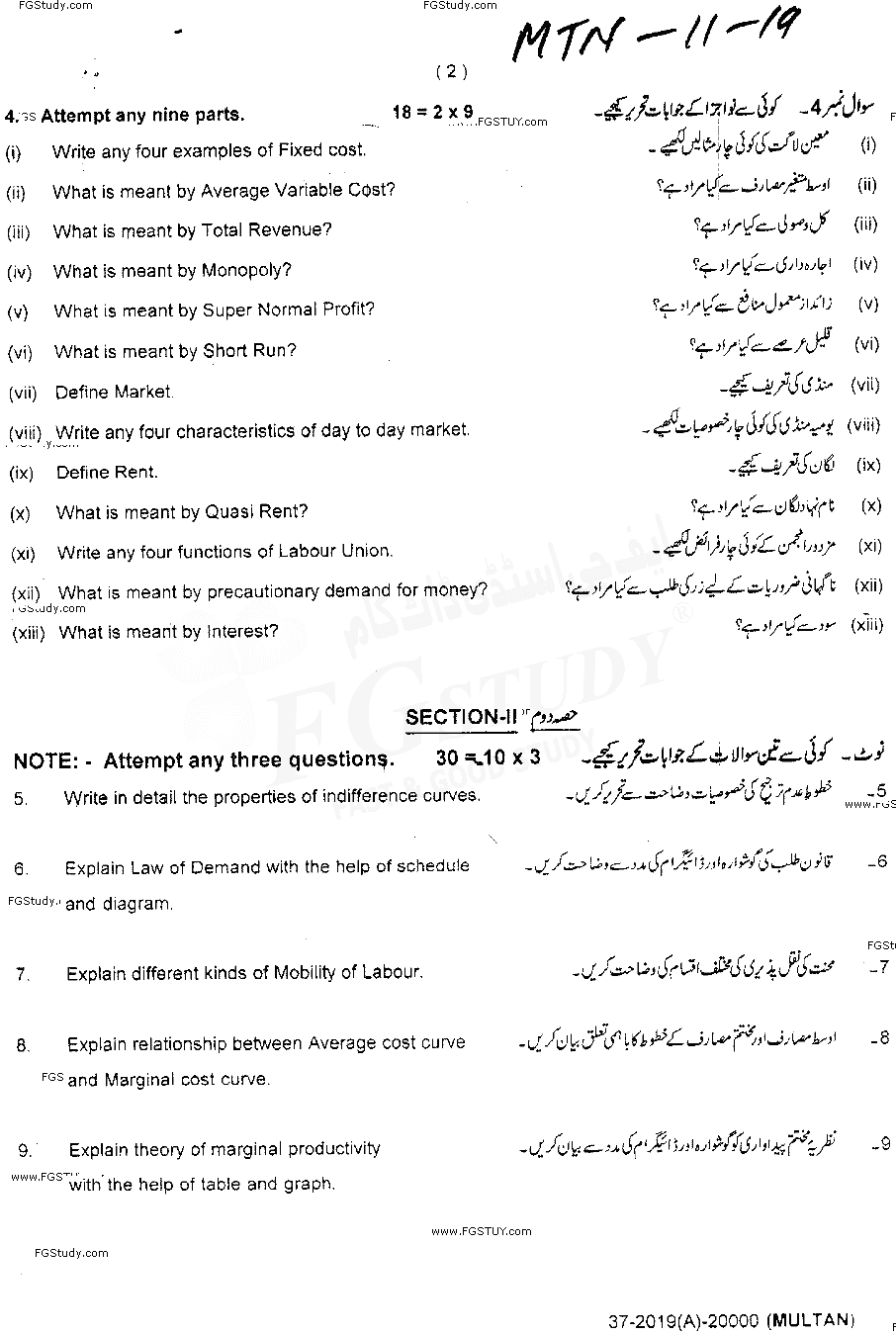 11th Class Economics Past Paper 2019 Multan Board Group 1 Subjective