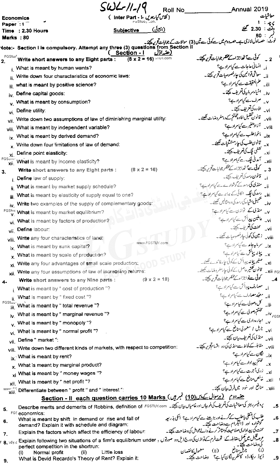 11th Class Economics Past Paper 2019 Sahiwal Board Subjective