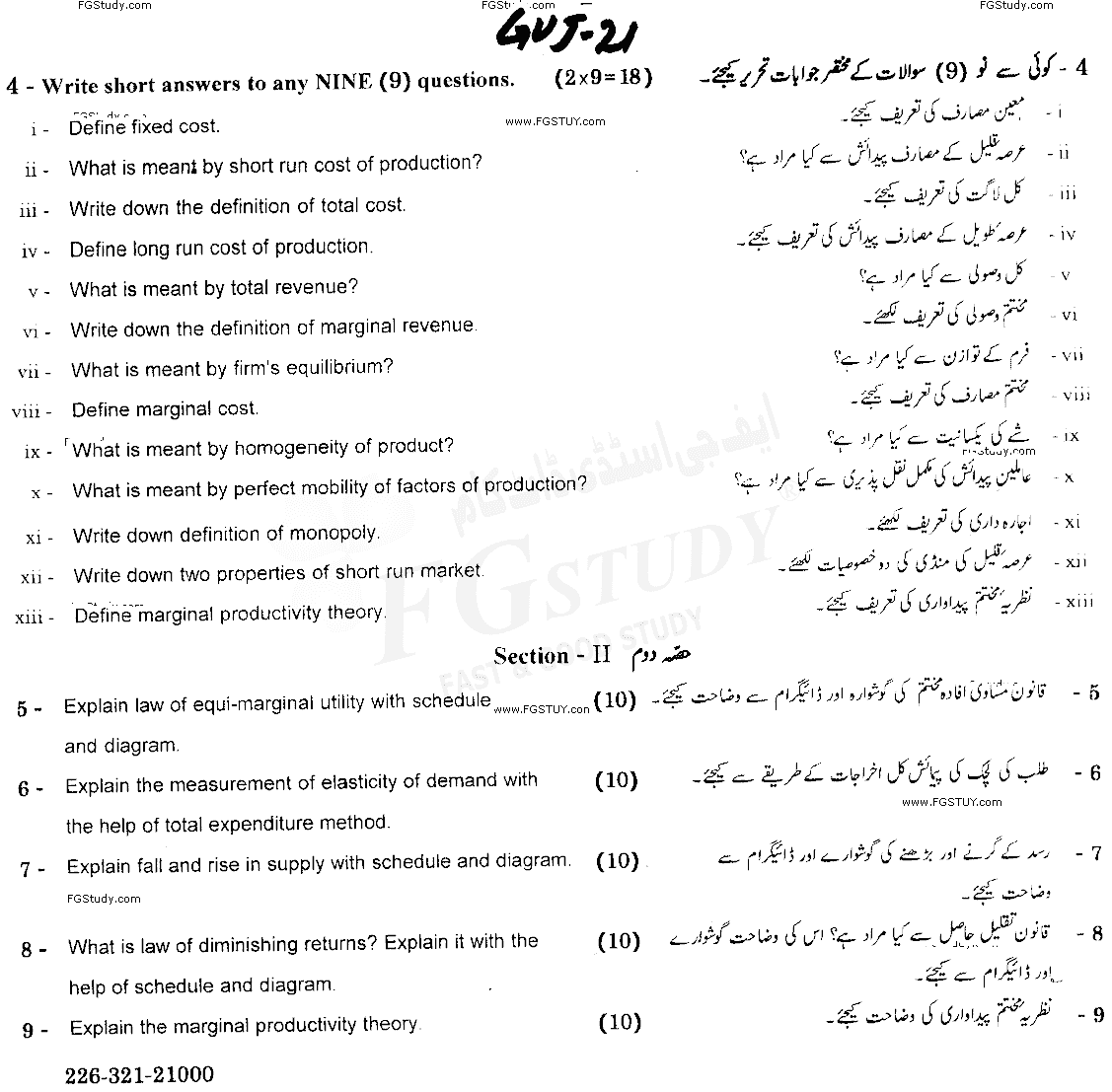 11th Class Economics Past Paper 2021 Gujranwala Board Subjective