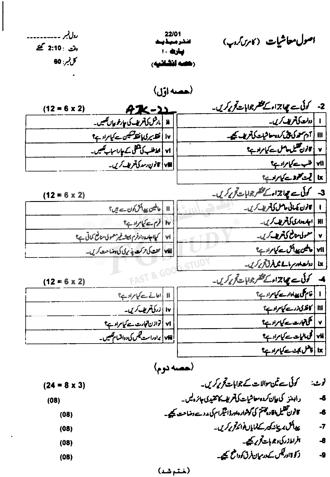 11th Class Economics Past Paper 2022 Ajk Board Subjective