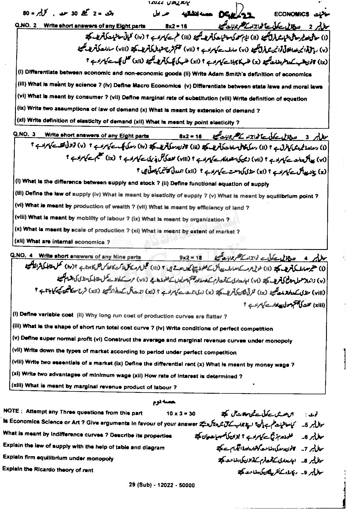 11th Class Economics Past Paper 2022 Dg Khan Board Subjective
