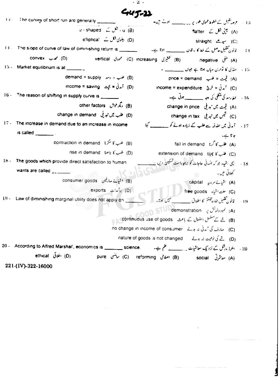 11th Class Economics Past Paper 2022 Gujranwala Board Objective