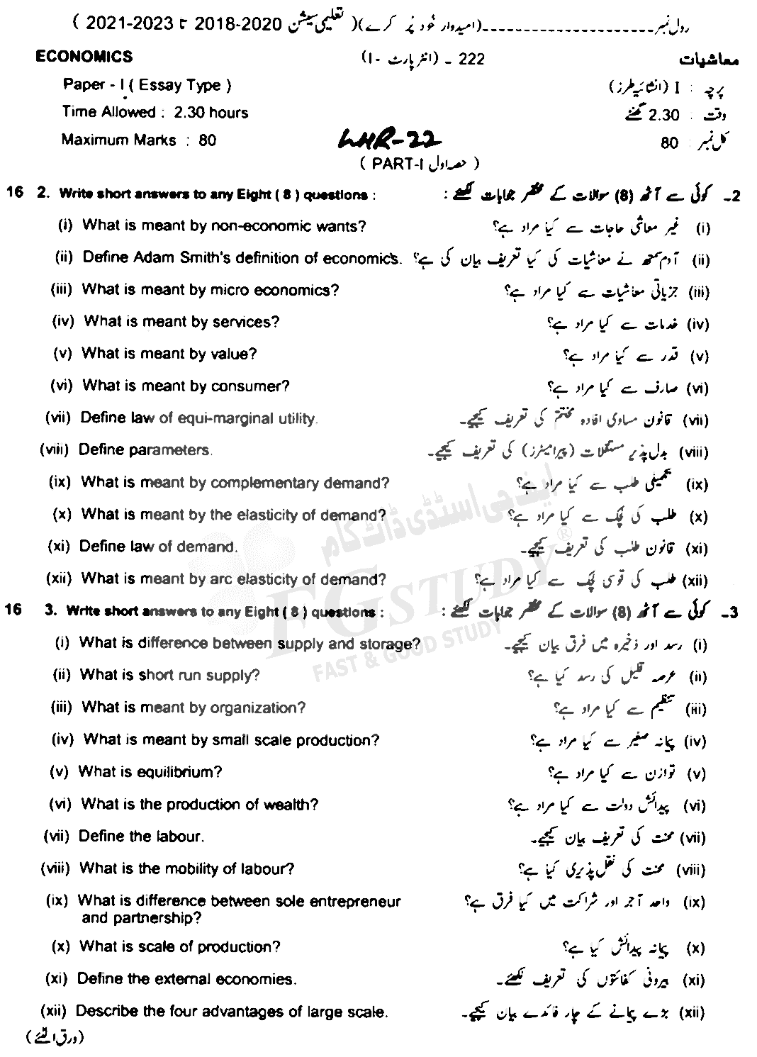 11th Class Economics Past Paper 2022 Lahore Board Subjective