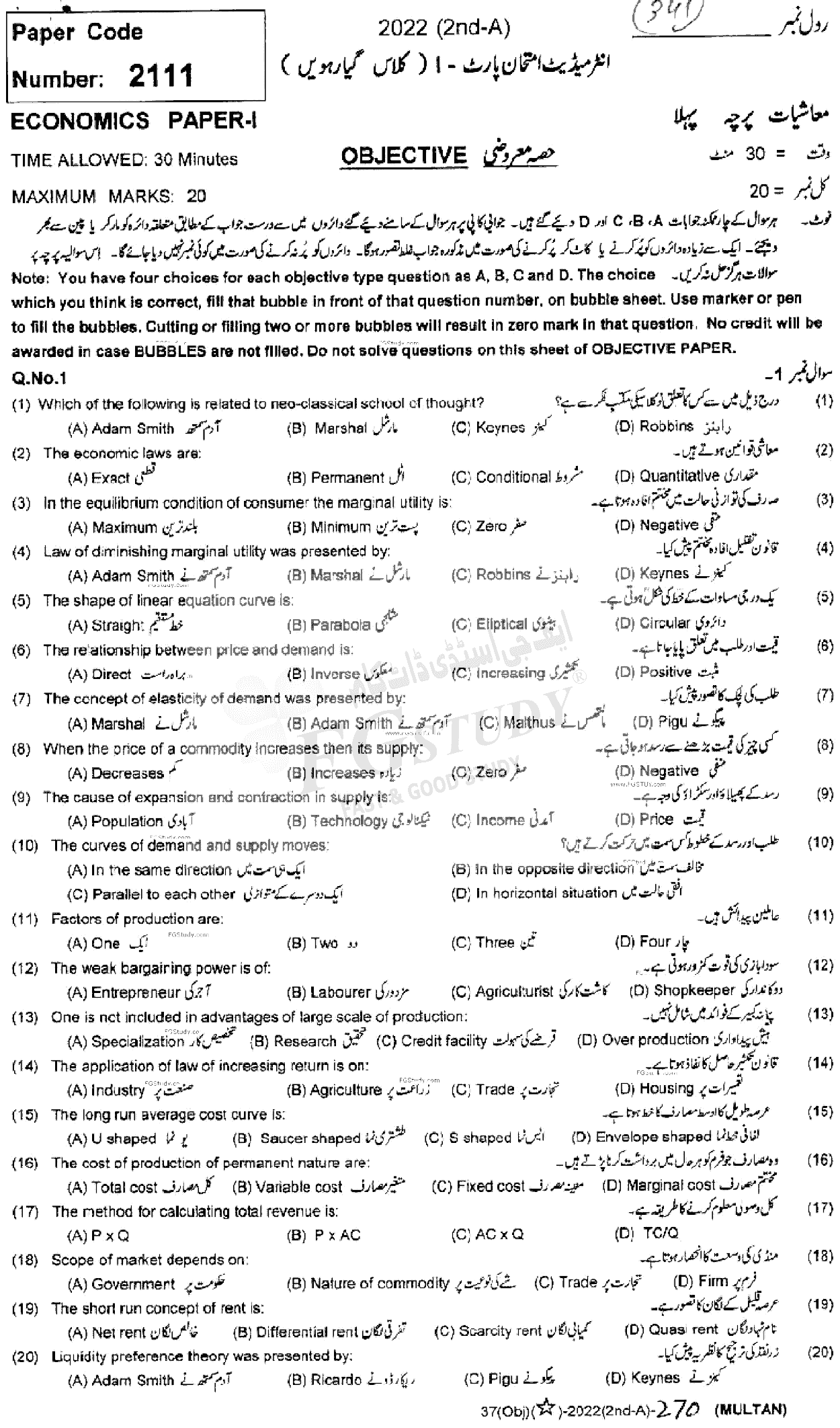 11th Class Economics Past Paper 2022 Multan Board Objective