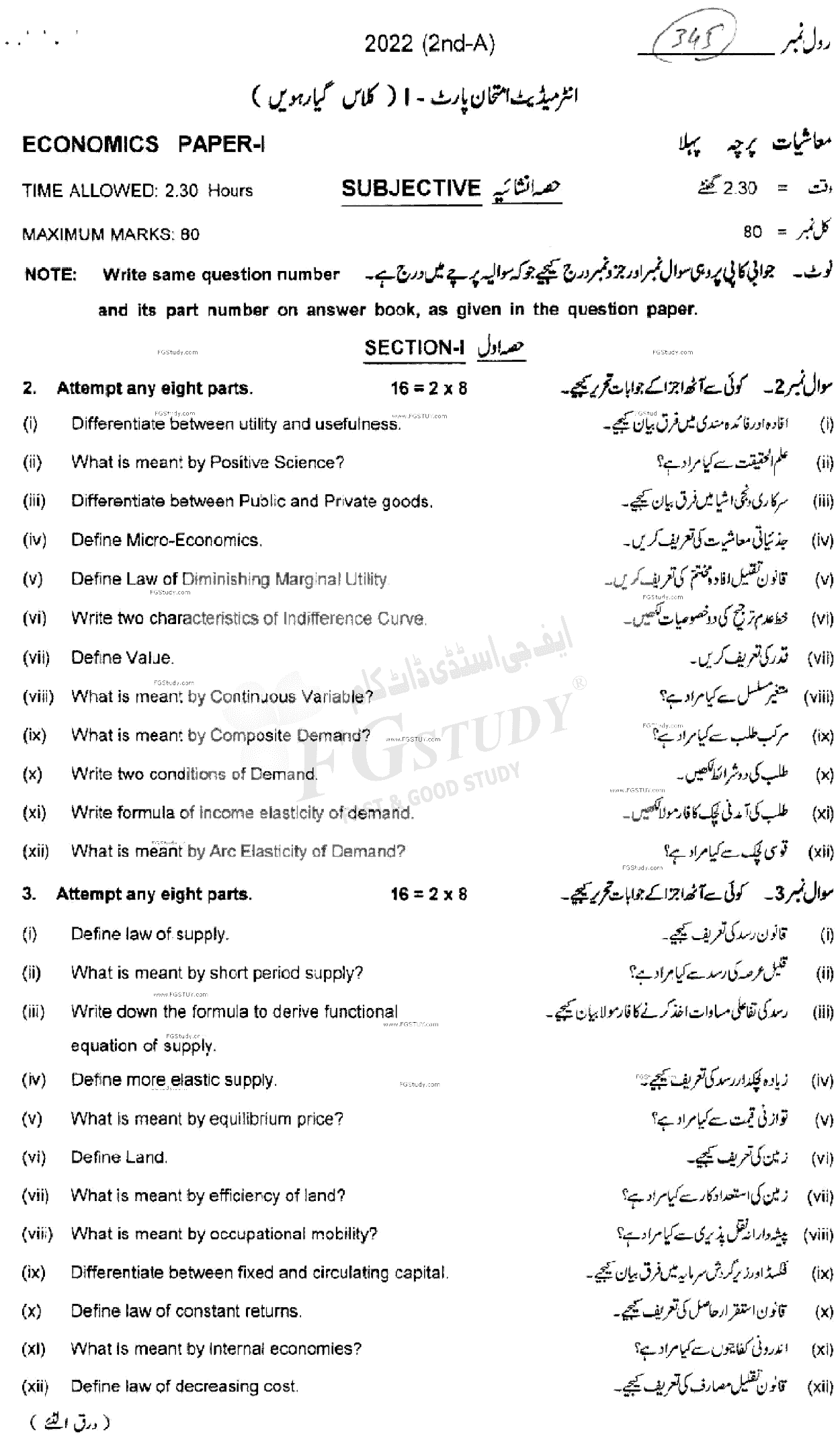 11th Class Economics Past Paper 2022 Multan Board Subjective